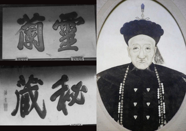 清朝军机大臣潘祖荫为鹤年堂题匾