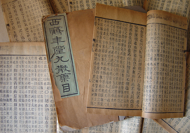 《西鹤年堂丸散目录》刊印发行
